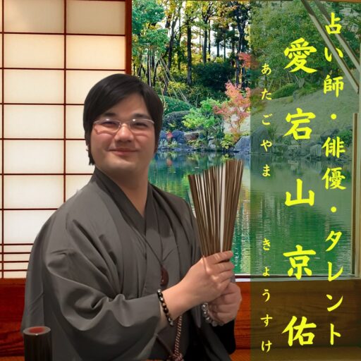 愛宕山京佑　オフィシャルブログ